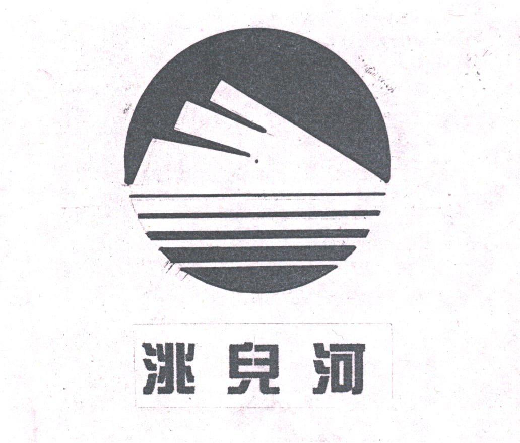 洮儿河
