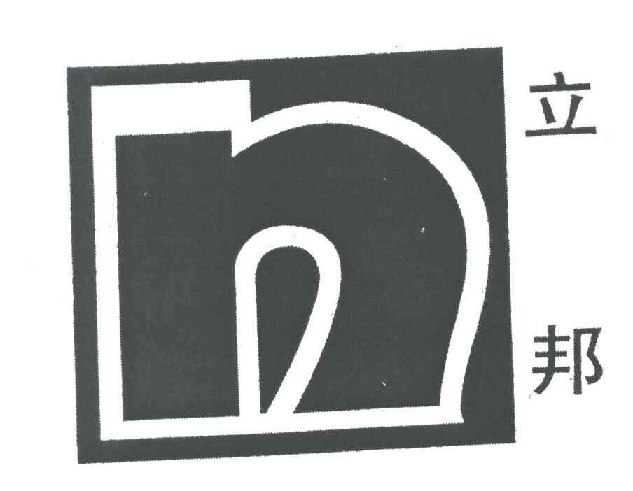 立邦;N