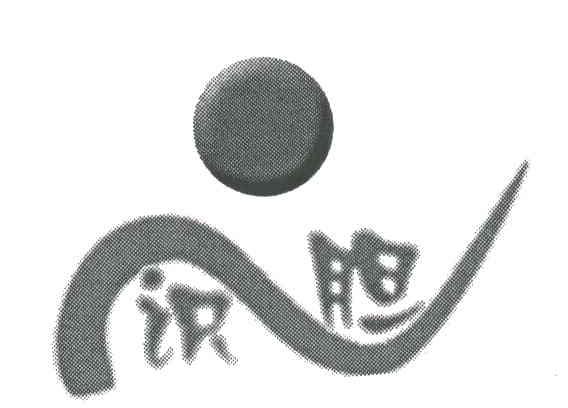 胆识