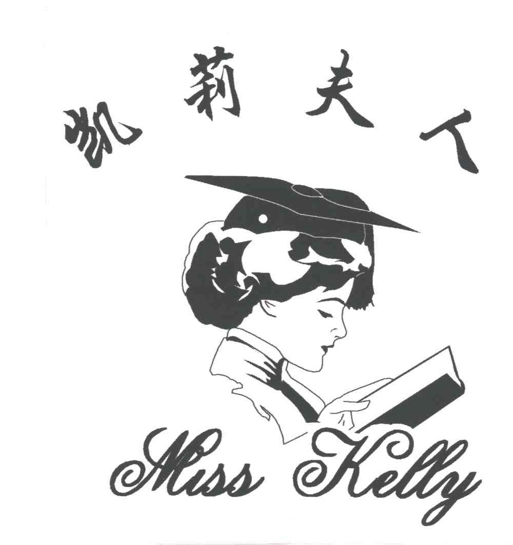 凯莉夫人