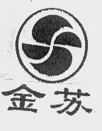 金苏