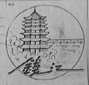 钱江