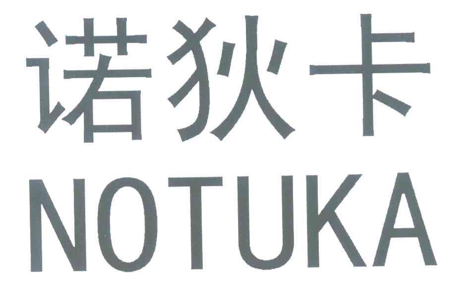 诺狄卡;NOTUKA