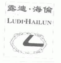 露迪海伦