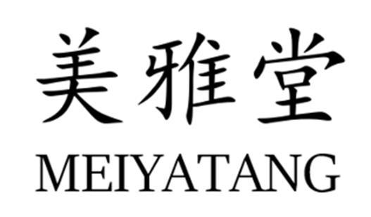 美雅堂