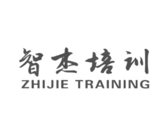 智杰培训 ZHIJIE TRAINING