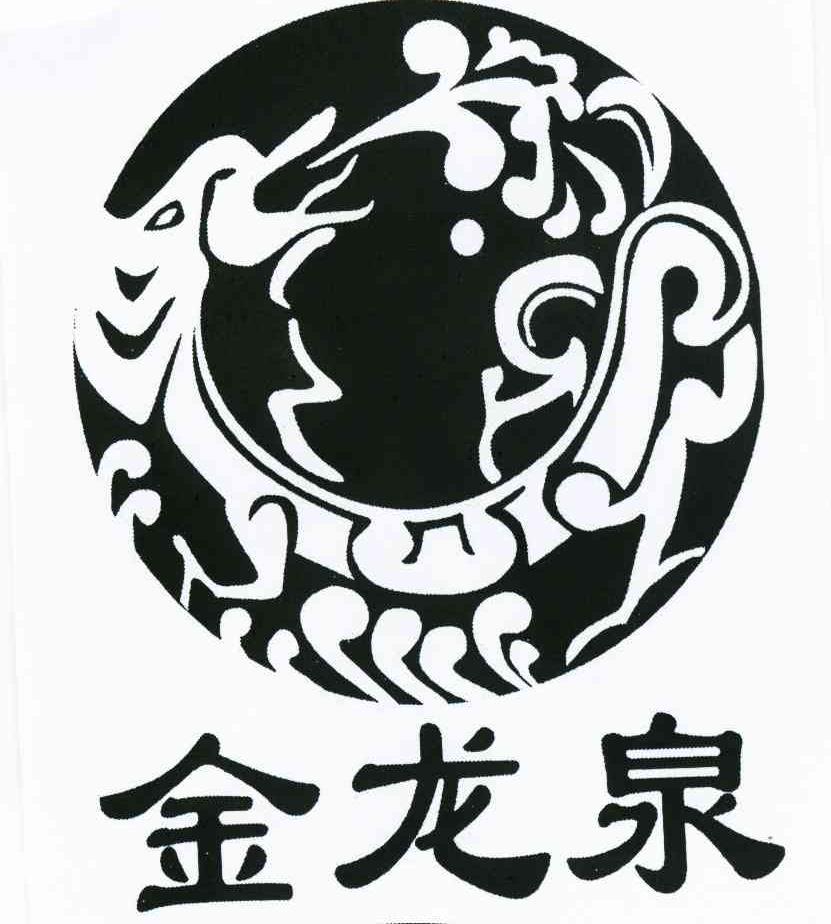 金龙泉
