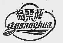 格桑花