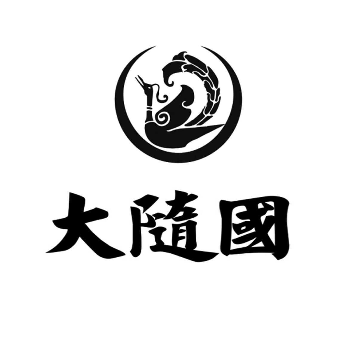 大随国