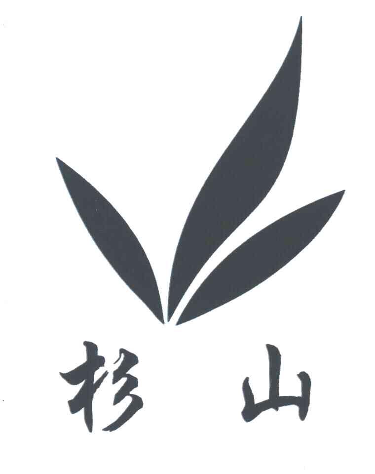 杉山