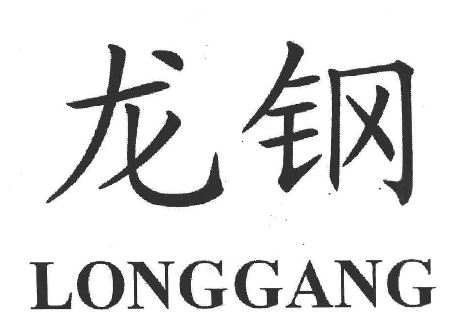 龙钢