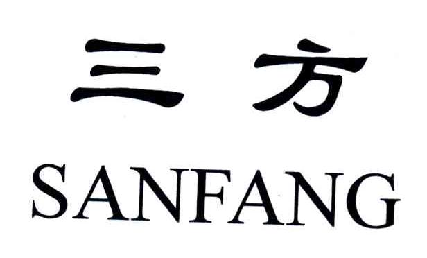 三方