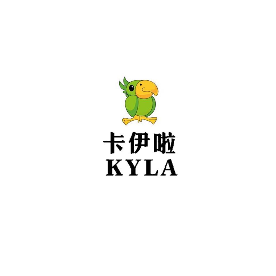 卡伊啦 KYLA