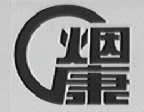 烟康