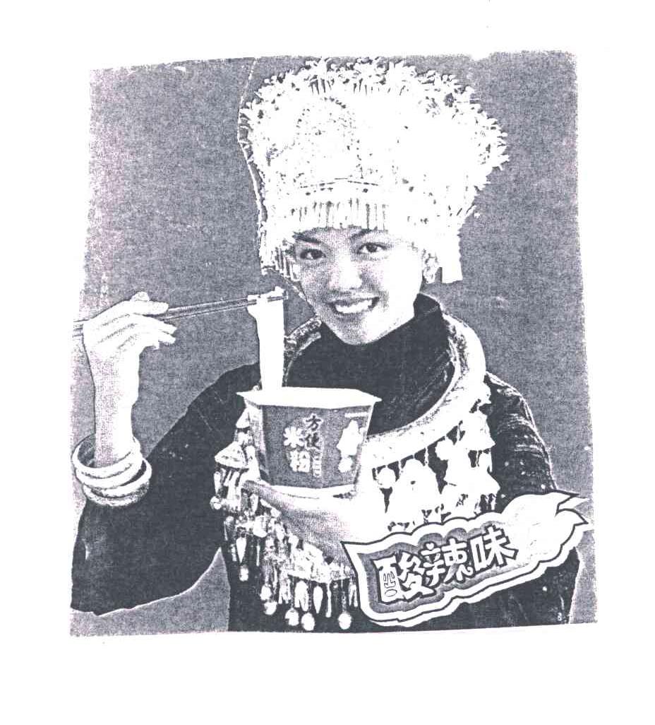 酸辣味