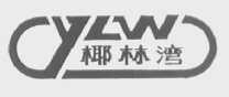 椰林湾