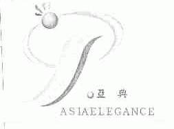 亚典;ASIAELEGANCE