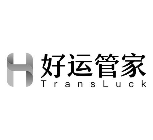 好运管家 TRANSLUCK H