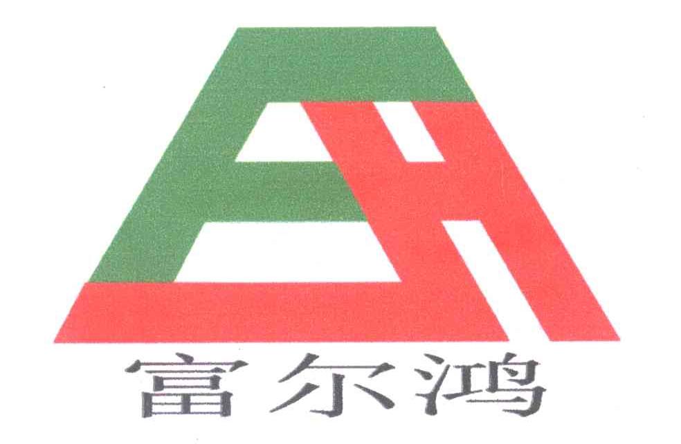 富尔鸿 FH
