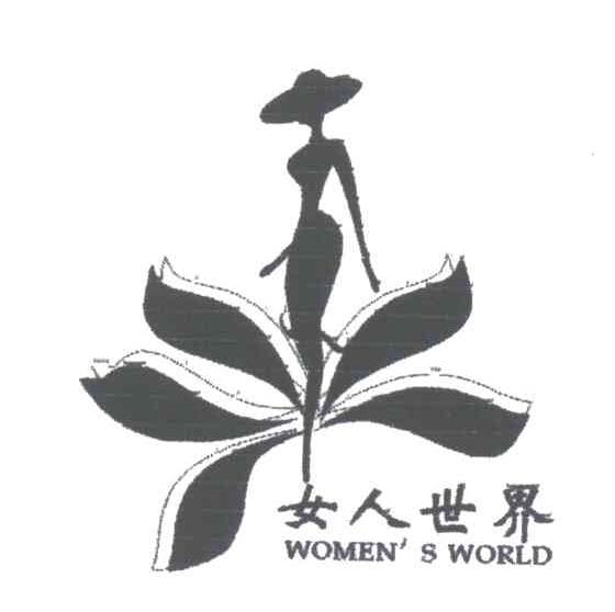 女人世界