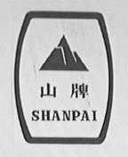 山