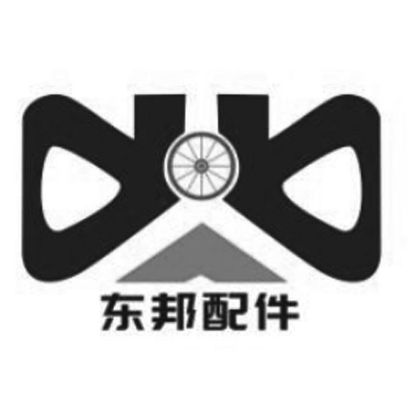东邦配件