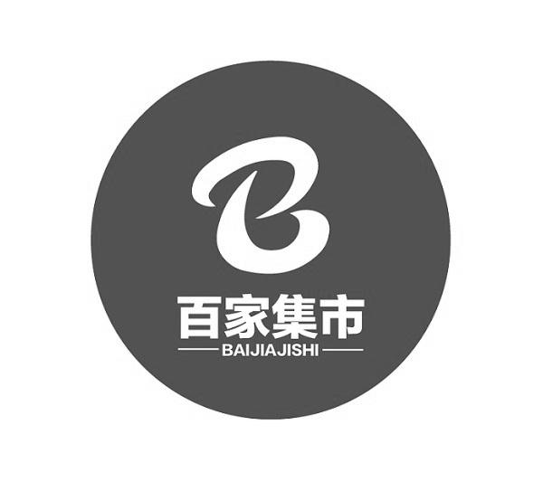 百家集市