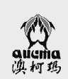 澳柯玛  AUCMA