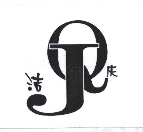 JQ;洁庆