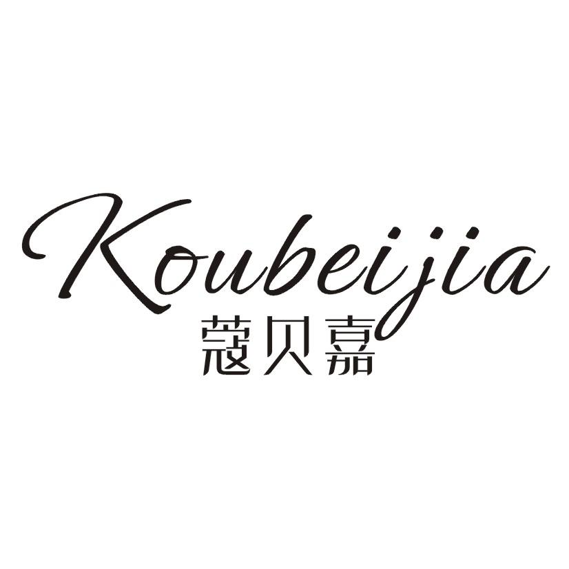 蔻贝嘉