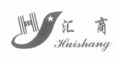 汇商
