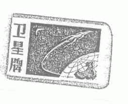 卫星