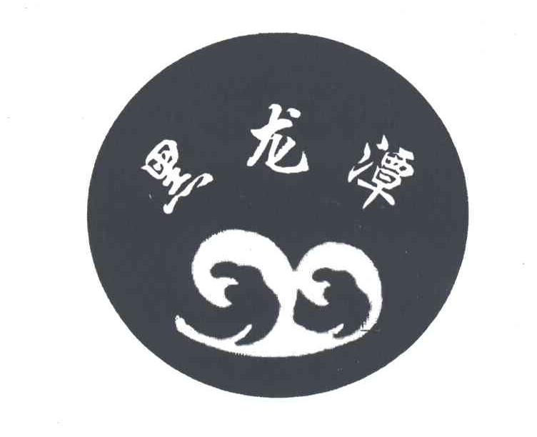 黑龙潭