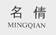 名倩