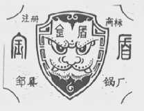 金盾