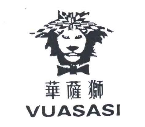 华萨狮;VUASASI