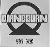 强冠
