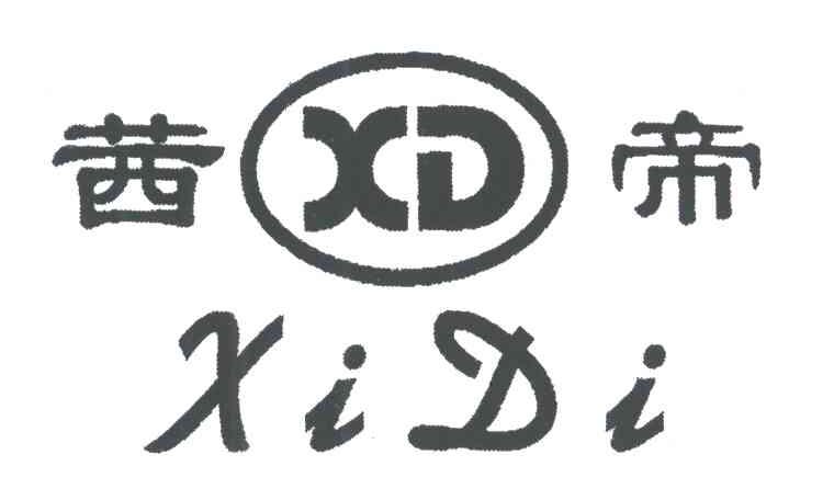 茜帝;XI DI;XD