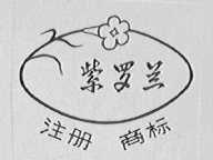 紫罗兰