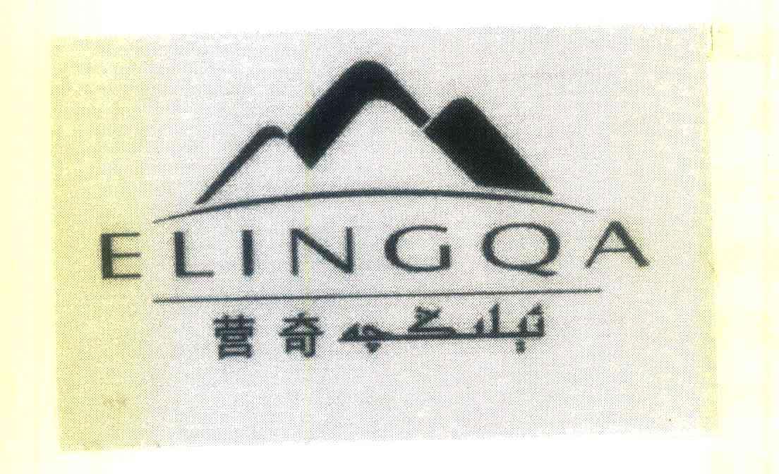 营奇 ELINGQA