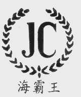海霸王
