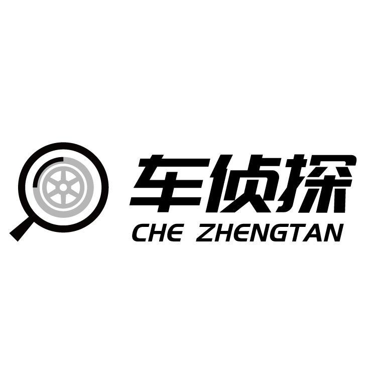 车侦探  CHE ZHENGTAN