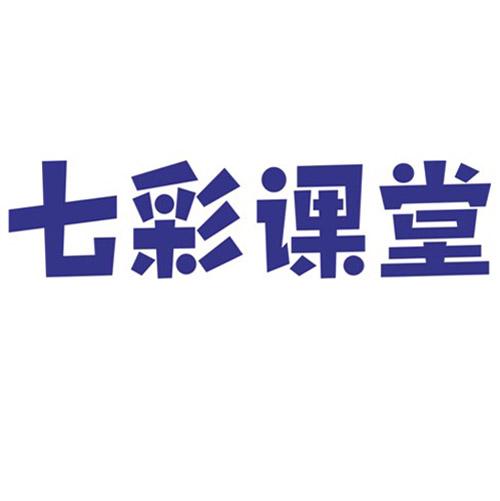 七彩课堂