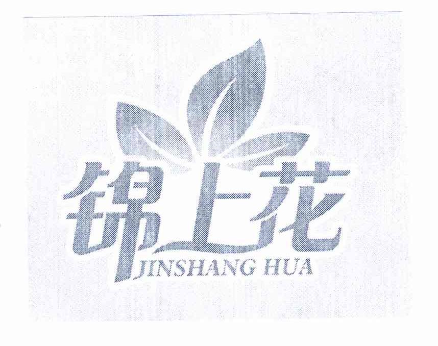 锦上花