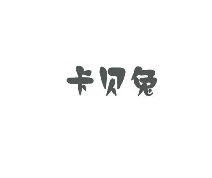 卡贝兔