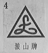 狼山