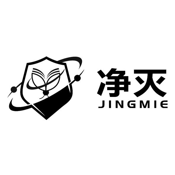 净灭