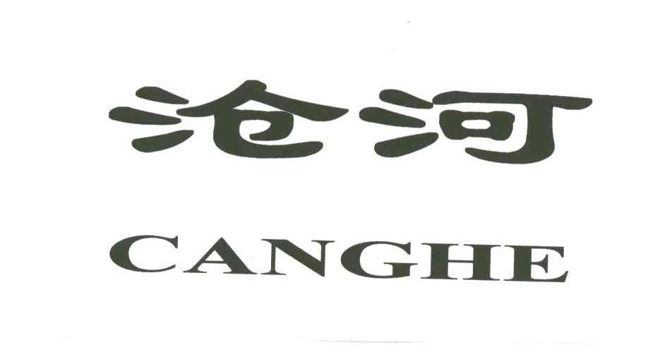 沧河