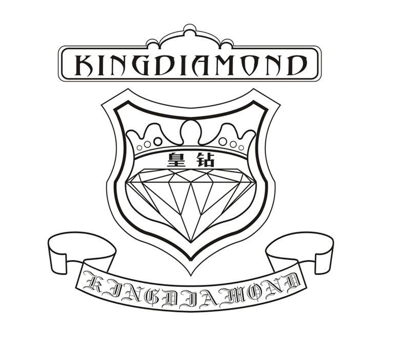 皇钻 KINGDIAMOND