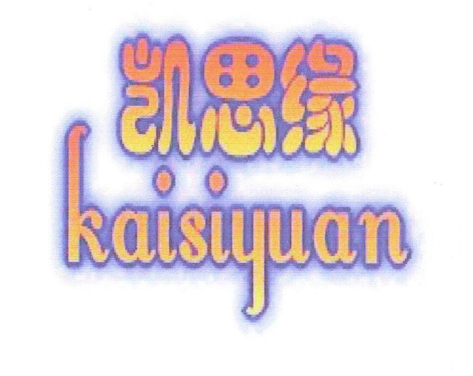 凯思缘